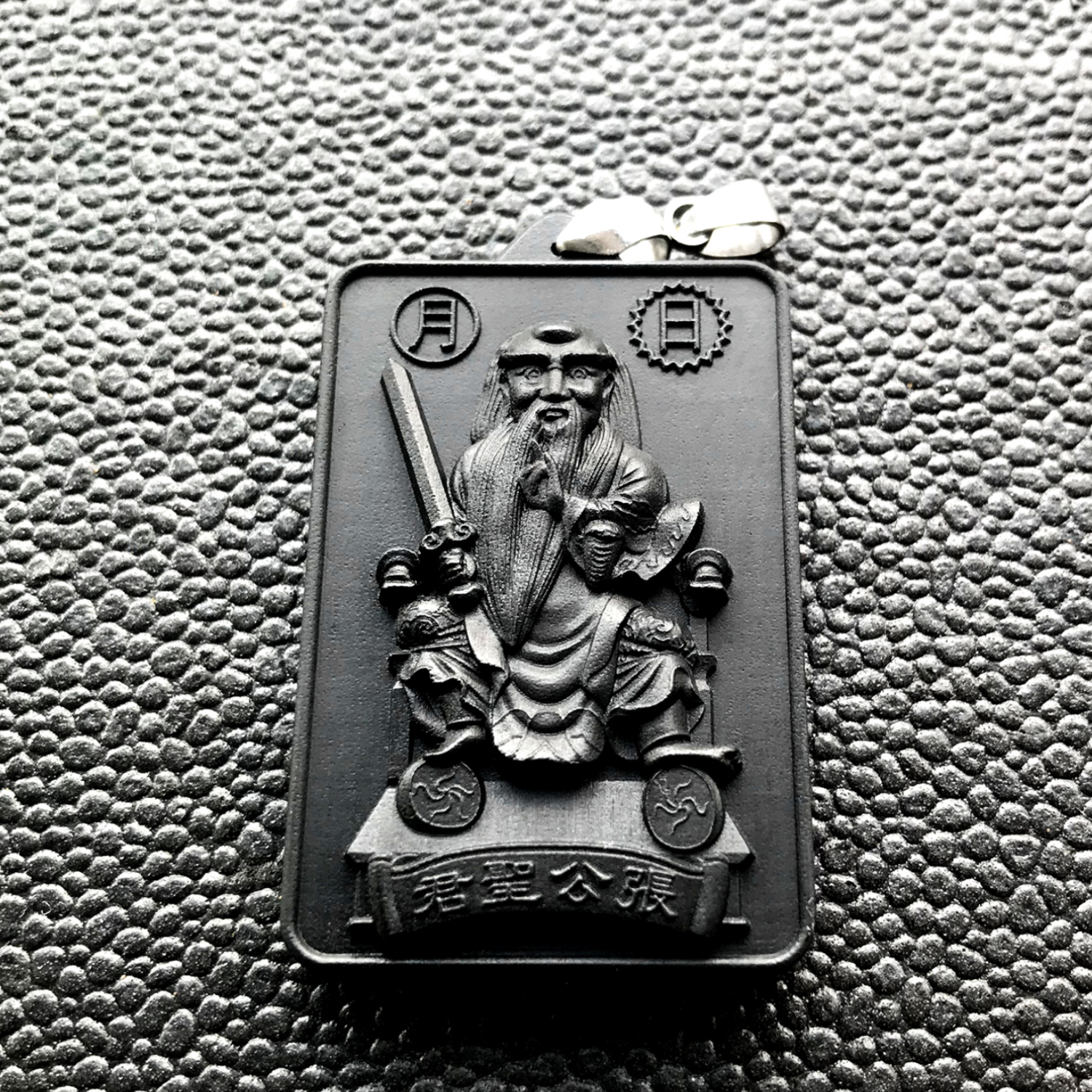 紫光檀 张公圣君佛牌